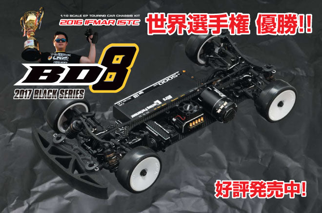 Yokomo BD8 2017 Black Series Screw Kit